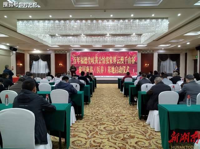 张家界打造“中医药+高端旅游”康养新地标j9九游会登录百年福