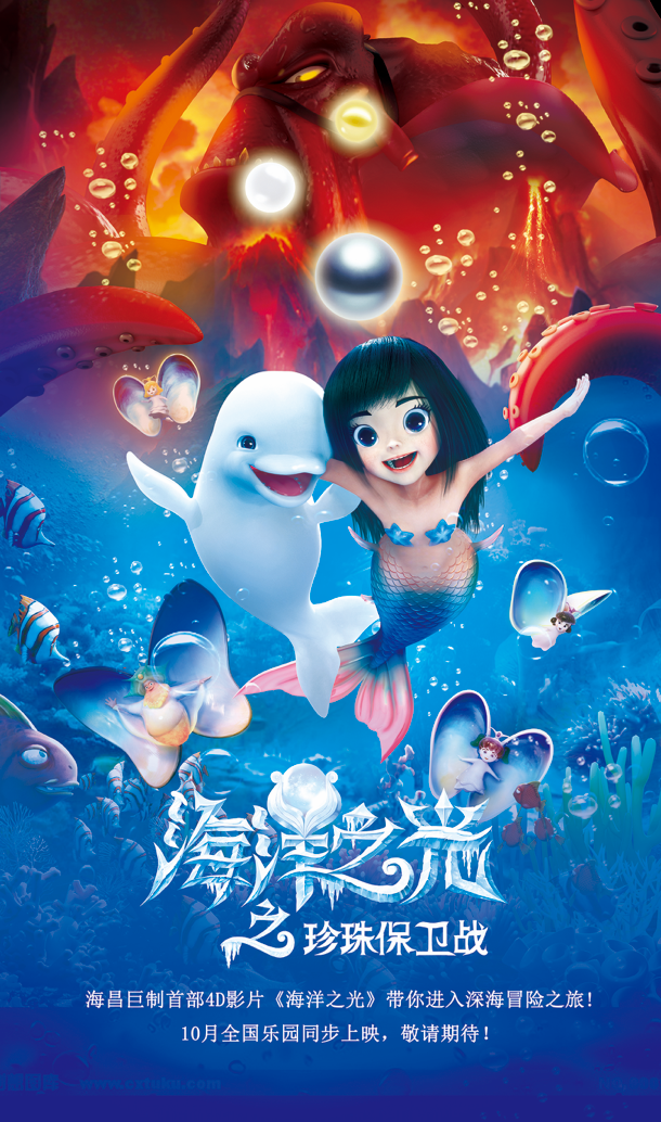 出海昌首部4D巨制《海洋之光J9九游会青